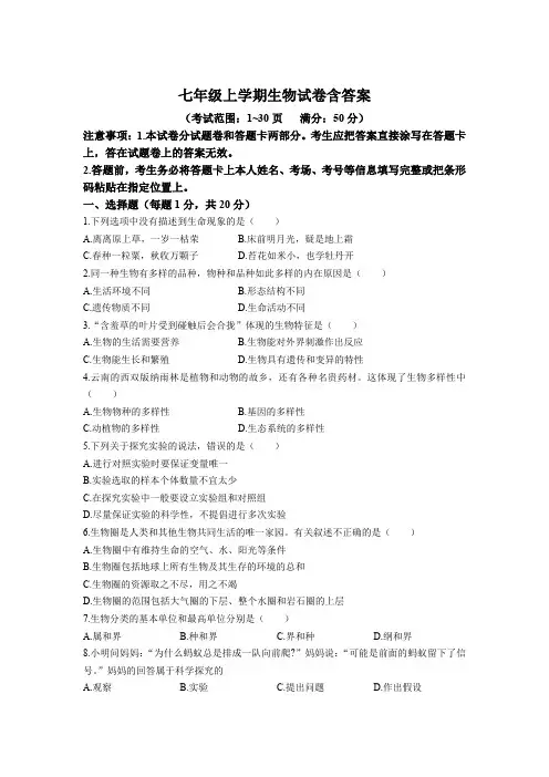 七年级上学期生物试卷含答案解析(5篇)