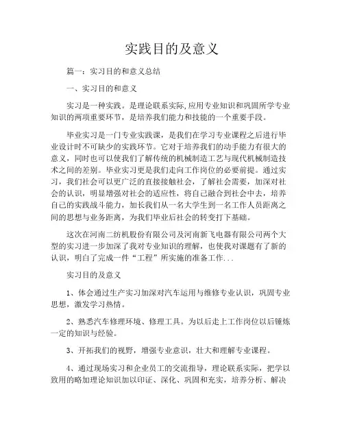 实践目的及意义