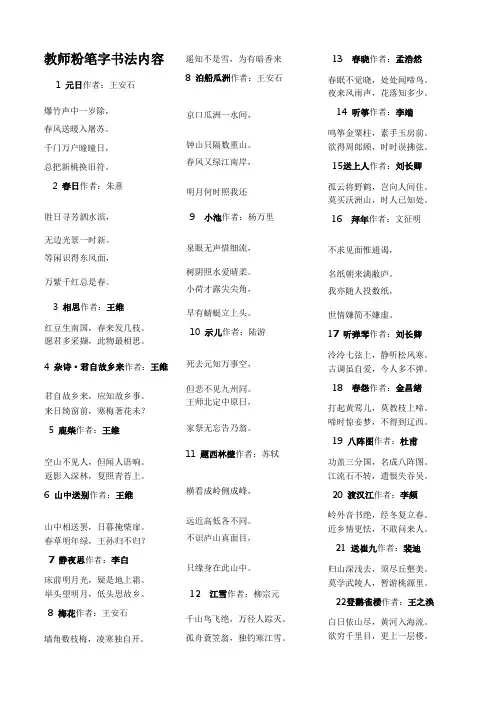 古诗词 (教师基本功粉笔字书法内容)