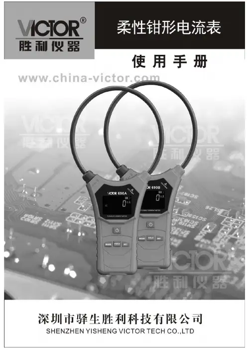 柔性钳形电流表使用手册说明书