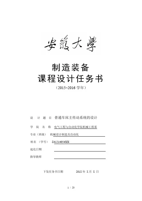 普通车床主传动系统设计