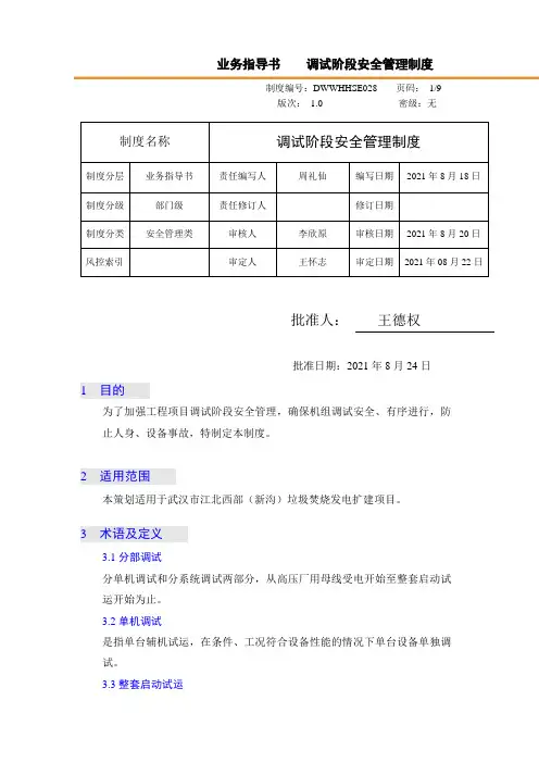 调试阶段安全管理制度