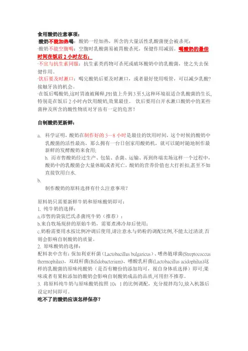 食用酸奶注意事项