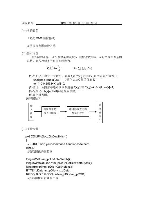 bmp图像直方图统计