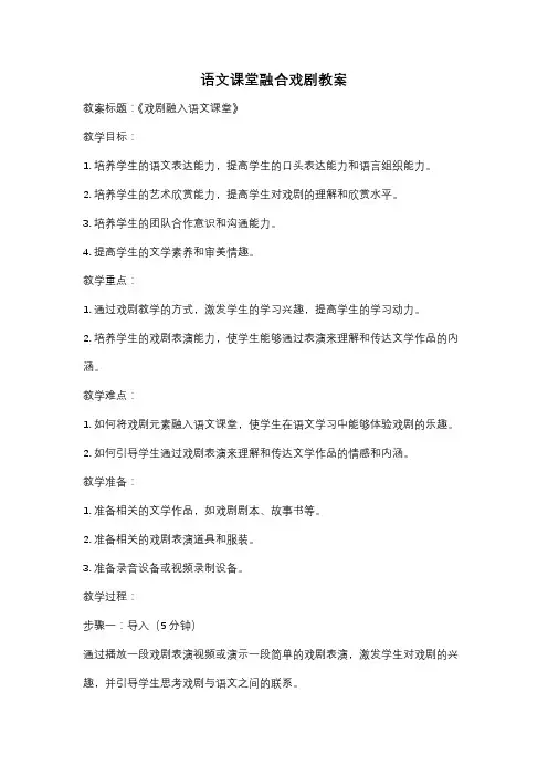语文课堂融合戏剧教案