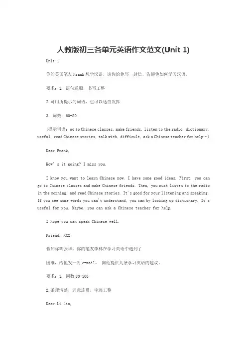 人教版初三各单元英语作文范文