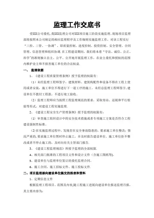 监理工作交底书【对施工单位】