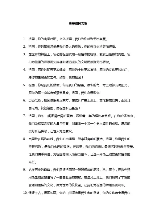 赞美祖国文案