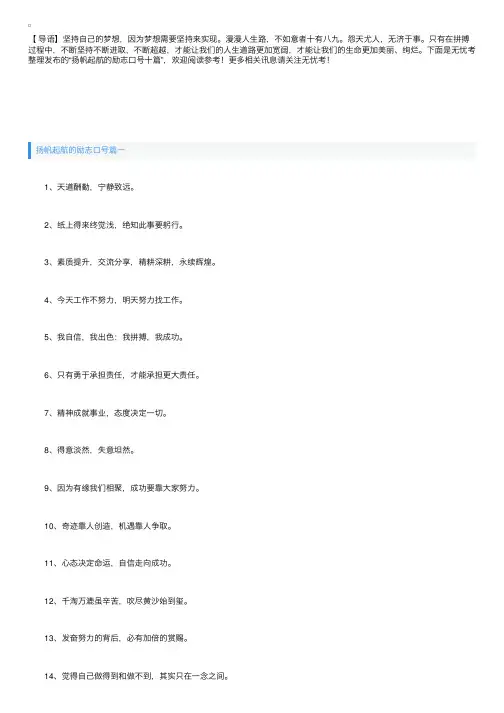 扬帆起航的励志口号十篇