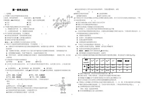 (完整word版)高中生物必修三第一章测试(答案)