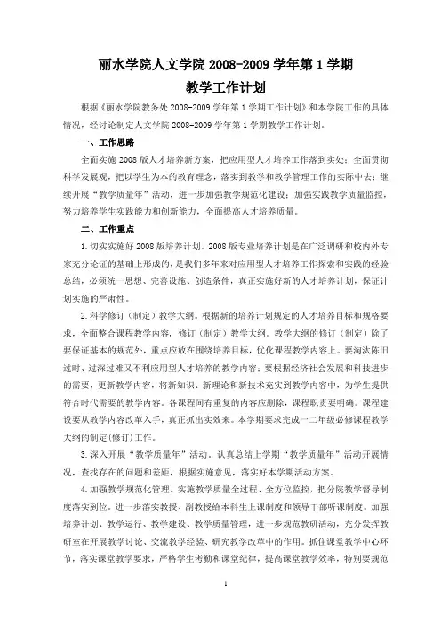 丽水学院人文学院2008-2009学年第1学期