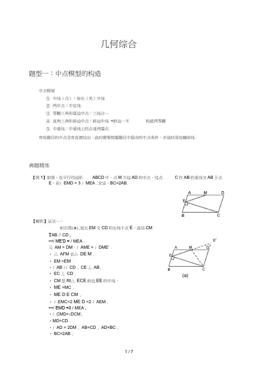 中点模型的构造、等积模型