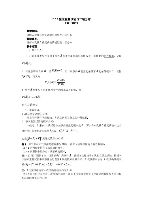 选修2-3教案2.2.3独立重复试验与二项分布(1)