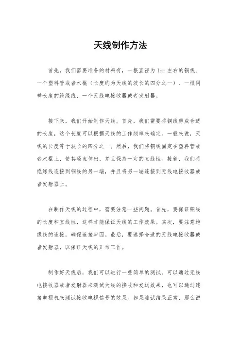 天线制作方法