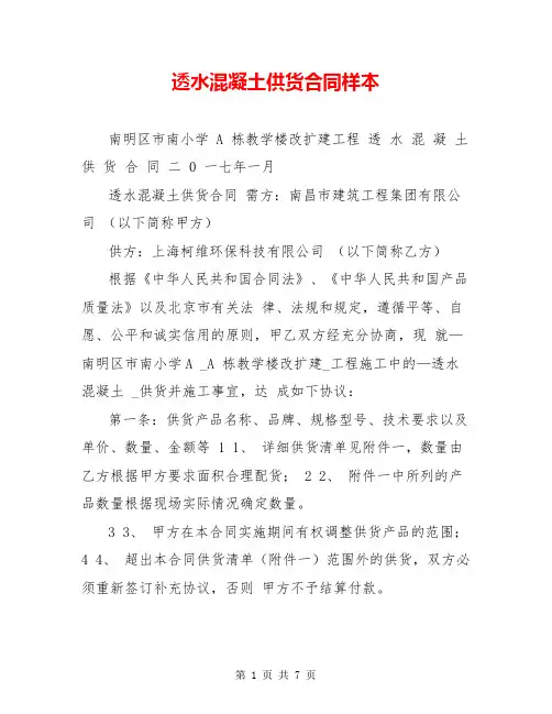 透水混凝土供货合同样本【共6页】