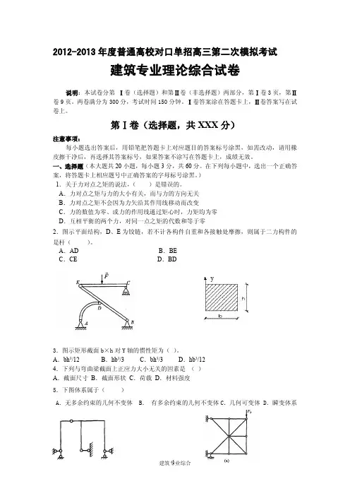 2013建筑二模试卷及答案