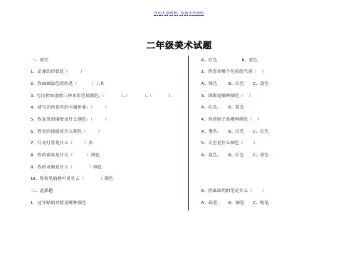 美术二三九年级试卷及答案