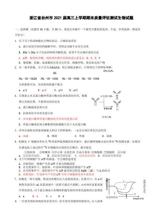 高三上学期期末质量评估测试生物试题