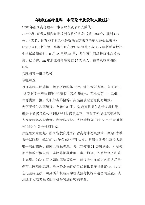 年浙江高考理科一本录取率及录取人数统计