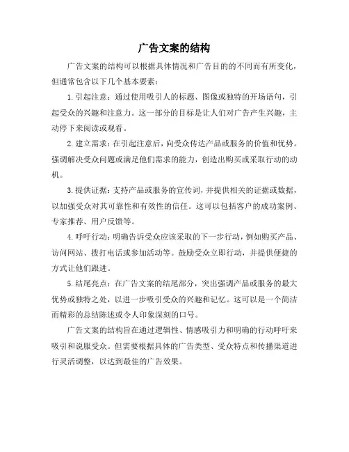广告文案的结构