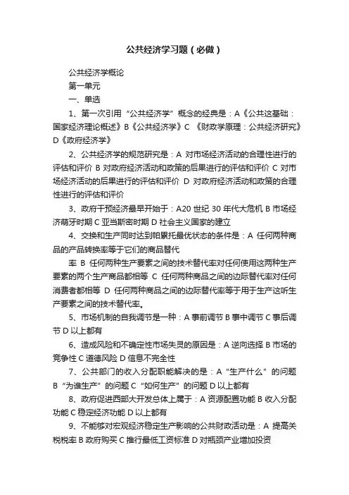 公共经济学习题（必做）