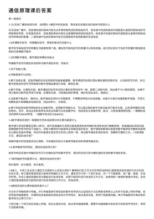 通信原理课后答案