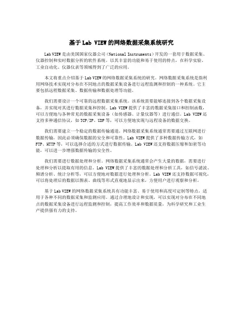 基于Lab VIEW的网络数据采集系统研究