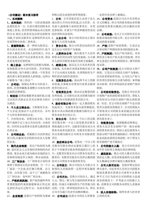 公司概论(电大期末考试).