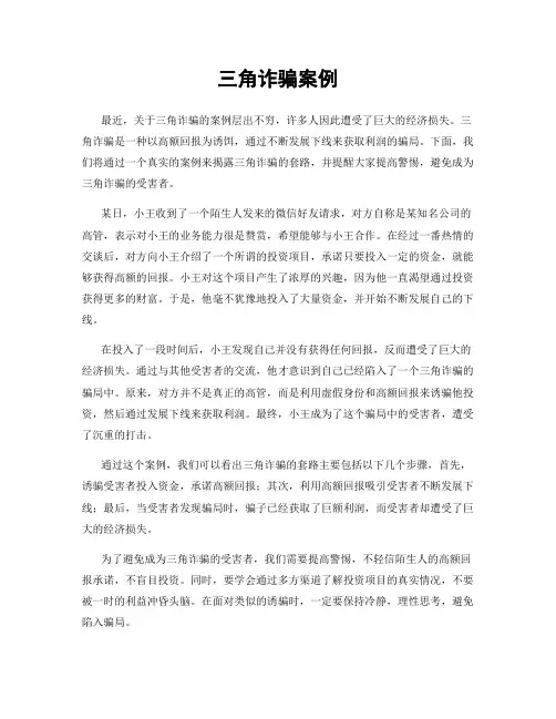 三角诈骗案例