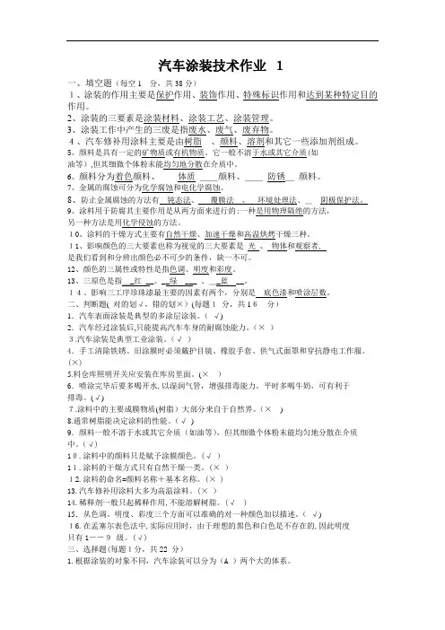 答案汽车涂装专业技术形成性考核册