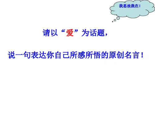 《〈论语〉选读》之《仁者爱人》课件3