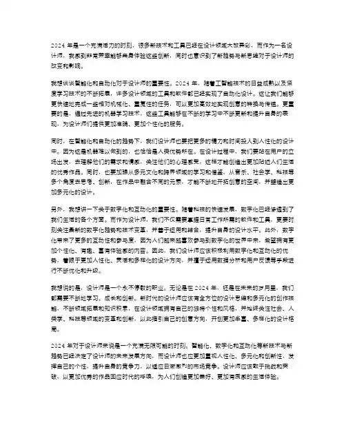 2024年设计师心得体会范文