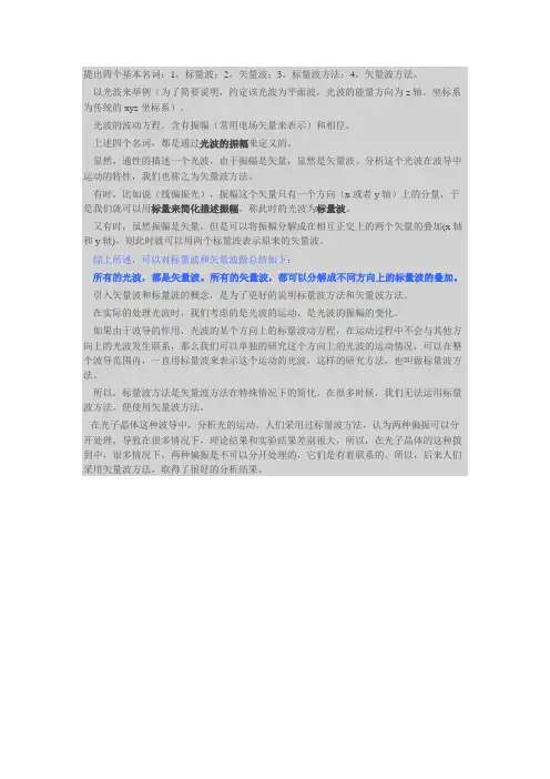 标量波和矢量波