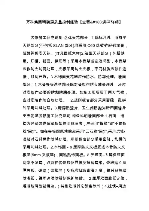 万科集团精装房质量控制经验【全套非常详细】
