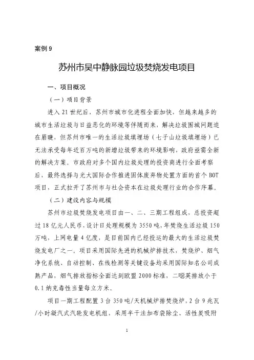 苏州市吴中静脉园垃圾焚烧发电项目