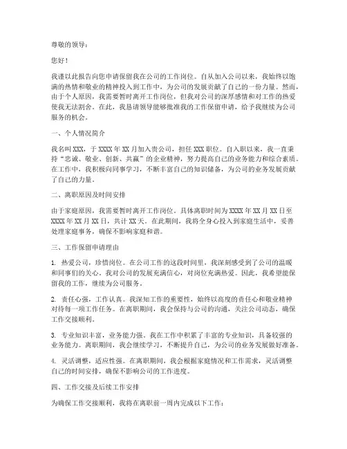 工作保留申请报告