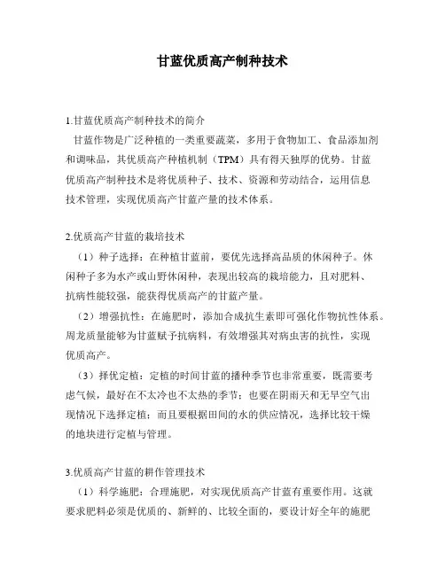 甘蓝优质高产制种技术