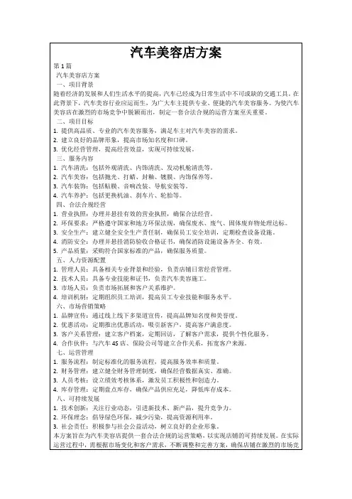 汽车美容店方案