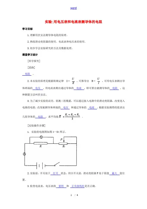 八年级科学上册 实验：用电压表和电流表测导体的电阻课时练习 浙教版