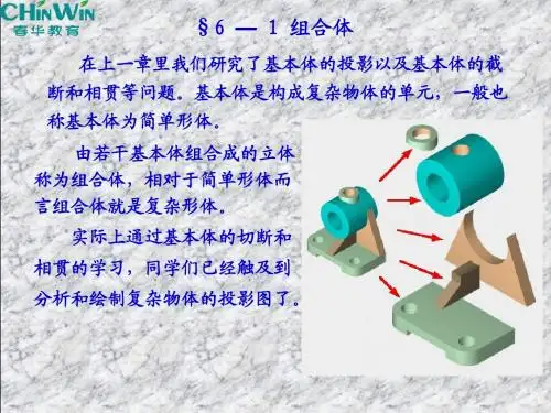 第六章 组合体
