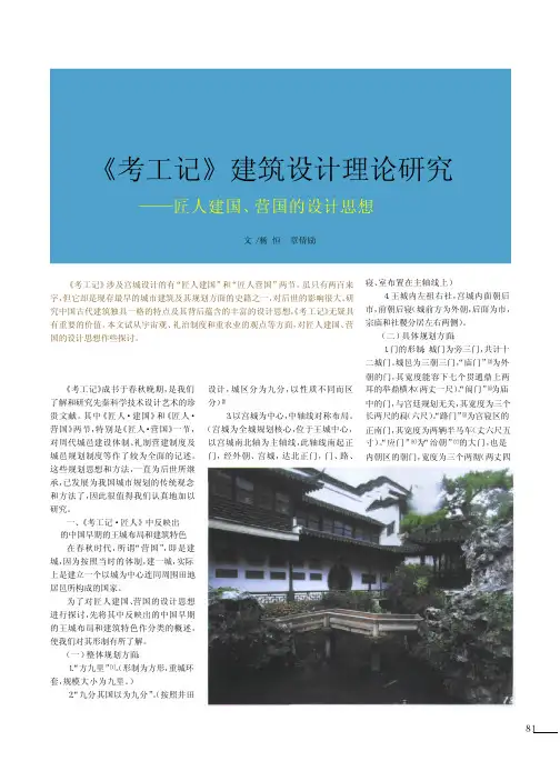 _考工记_建筑设计理论研究_匠人建国_营国的设计思想