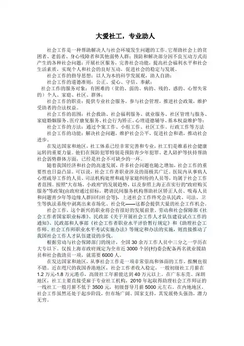 社会工作专业介绍