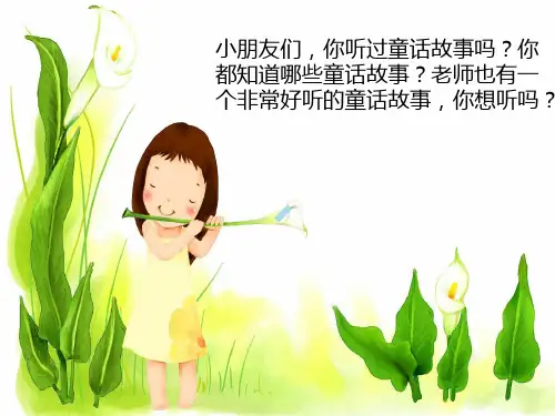 二年级音乐四小天鹅舞曲ppt课件