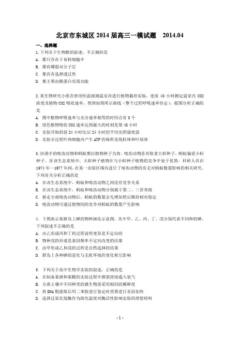 2014北京市东城区高考理综一模试题(附答案)