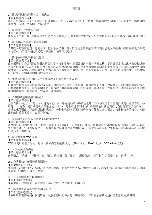 办税服务厅人员试题答案简答题