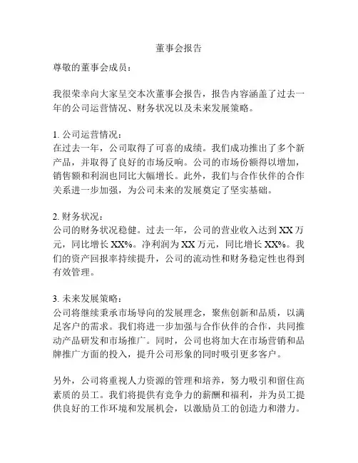 董事会报告