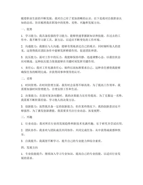 职业自我认知总结范文