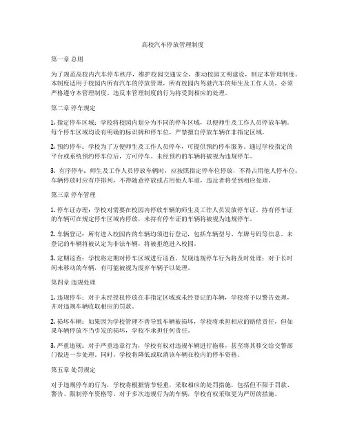 高校汽车停放管理制度