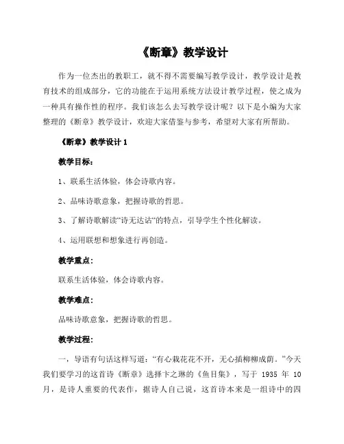 《断章》教学设计