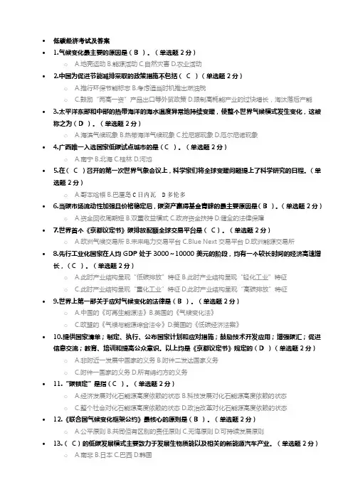 低碳经济考试及答案